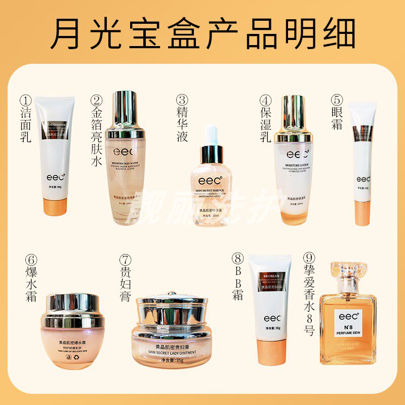 EEC黄晶肌密补水保湿护肤套装