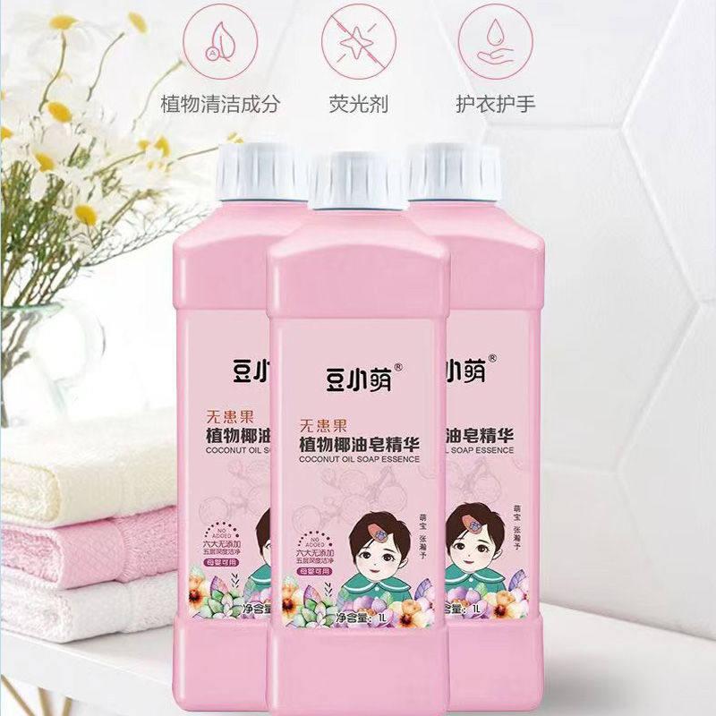 豆小萌洗衣液无患果植物椰油皂精华安全无磷洁净不伤手母婴可用
