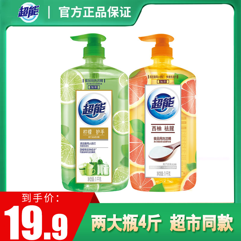 超能洗洁精1kg*2瓶西柚柠檬按压去油不伤手蔬果家用大桶家庭装怎么样,好用不?