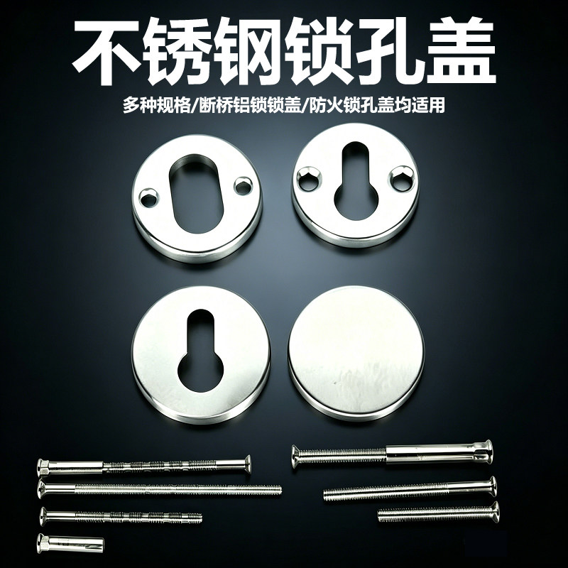 不锈钢分体锁孔盖套装椭圆形盖图片