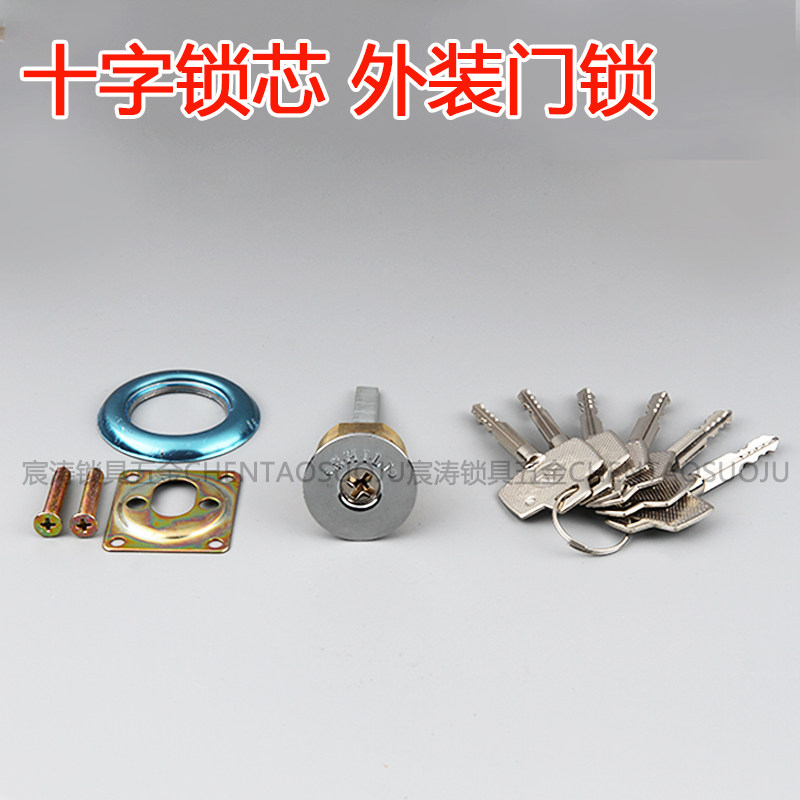 十字锁芯家用老式外装防盗门安防大门房门锁b级卧室通用型全铜换