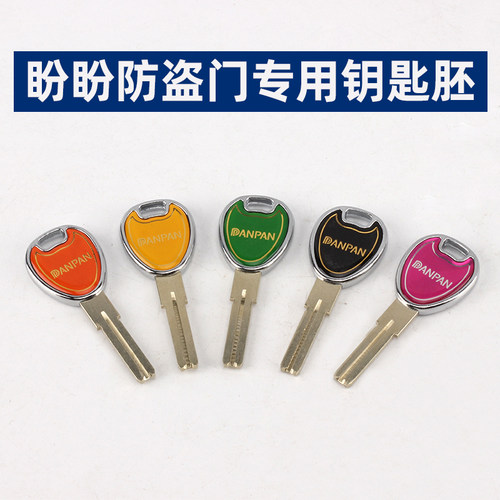 盼盼防盗门专用钥匙胚
