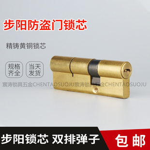 原装老款步阳防盗门锁芯通用型双排弹子超B级中恒新多日上锁心