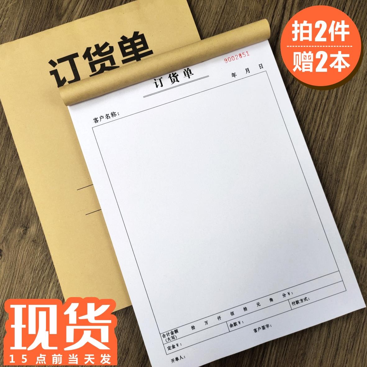 订货单定做一联二联三联家具窗帘送货单合同销售销货清单收据定制