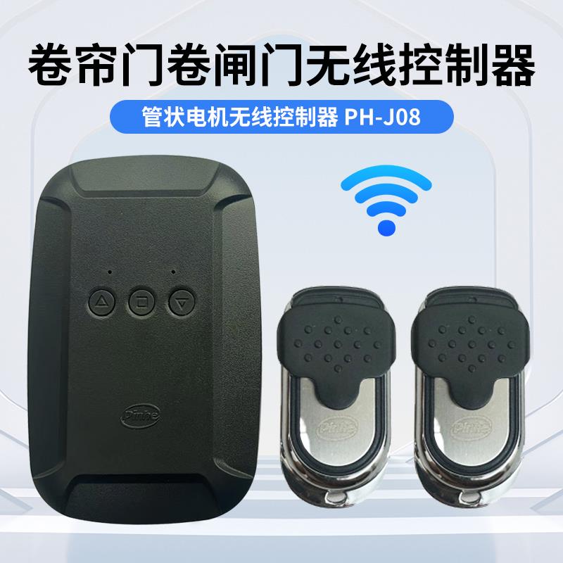 pinhe控制器平和控制器卷帘门控制器管状电机控制器卷闸门控制器