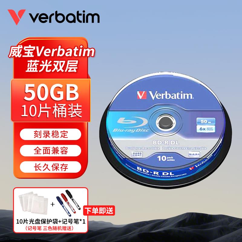 Verbatim威宝 BD-R蓝光刻录盘50G可擦写可打印空白6X刻录碟片
