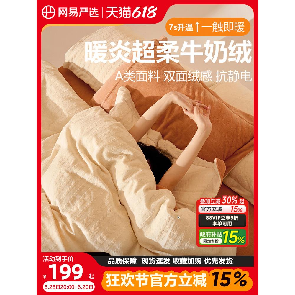 网易严选暖绒四件套秋冬加厚床单4套件学生宿舍牛奶绒床上件套