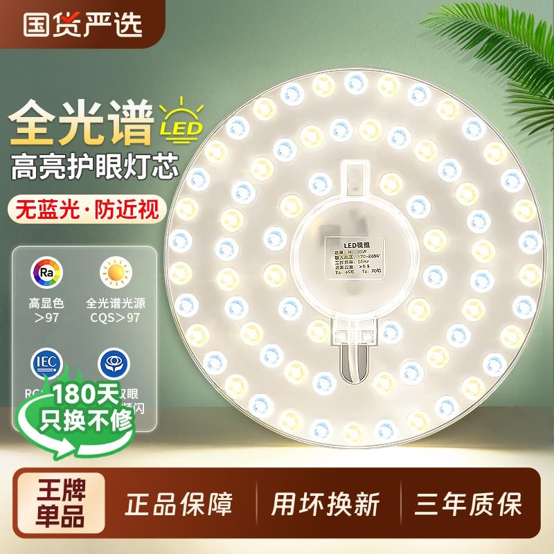 全光谱吸顶灯led灯芯替换芯磁吸灯盘护眼三色灯珠客厅灯条节能灯