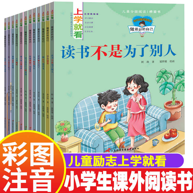 儿童故事书 注音版适合小学生看的课外书 上册下册课外阅读书小学阅读 一年级二年级三年级学生读的绘本 一年里书 书籍/杂志/报纸 儿童文学 原图主图