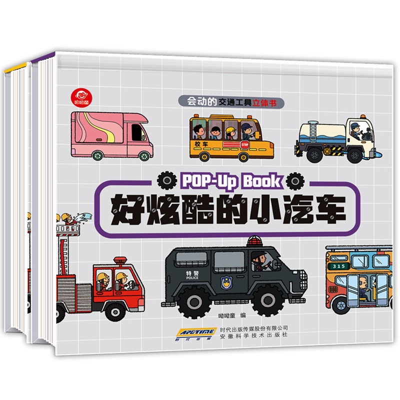 男孩关于车的儿童3d工程车立体绘本3一6岁以上幼儿认知汽车书籍小车迷