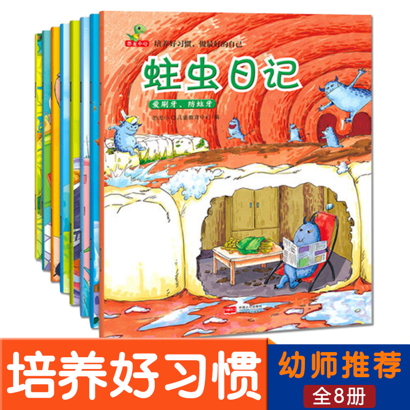 儿童绘本故事书读物2-3-4-5-6周岁8册幼儿园书籍小班中大班学前全套