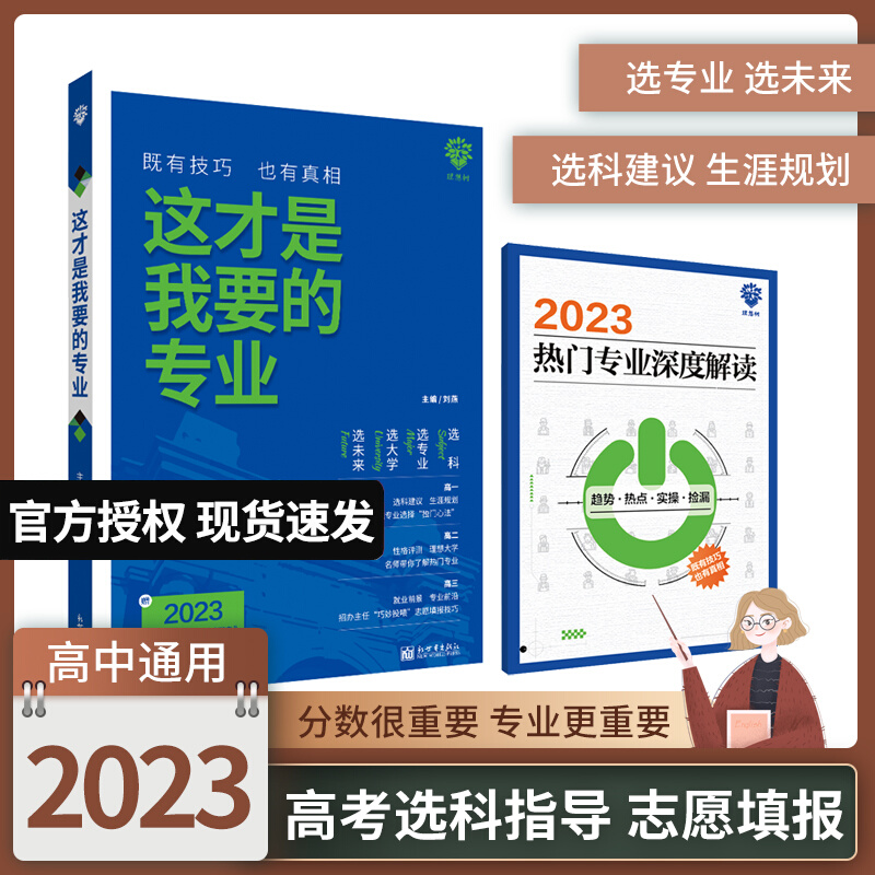 这才是我要的专业 2023年高考志愿填报指南详细规划报考大学就是我想要的你想要的介绍报书选科建议书 2024非电子版大学城上下正版怎么样,好用不?