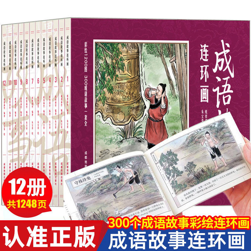 四大名著连环画全套48册 小人书老版怀旧珍藏版经典旧版 西游记水浒传红楼梦三国演义小学生版 儿童童话漫画书4大中国古典故事绘本