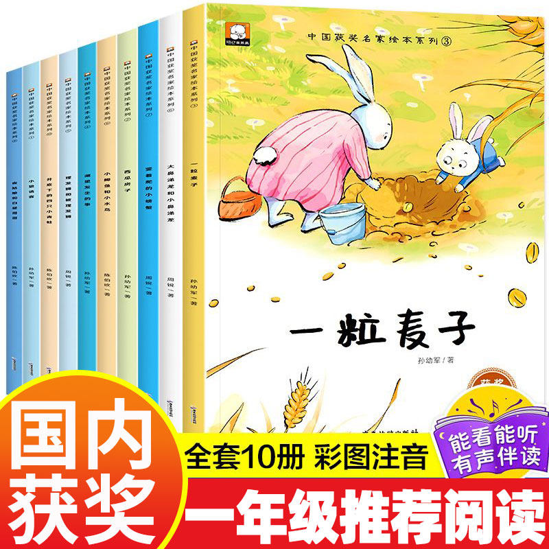 中国获奖名家绘本 幼儿园阅读儿童3–6岁幼儿经典童话4一6岁适合大班的书籍读物老师推荐一粒麦子一年里课外阅读书 一年上册课外书怎么样,好用不?