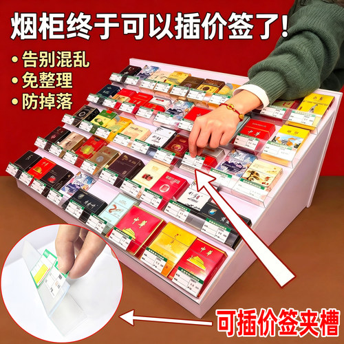 斜面烟柜专用插价格标签条长卡条