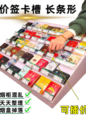 L型u分隔长条挡板斜香烟柜标签卡槽标价格牌卡条价签盒烟架展示架