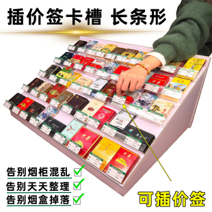 L型u分隔长条挡板斜香烟柜标签卡槽标价格牌卡条价签盒烟架展示架