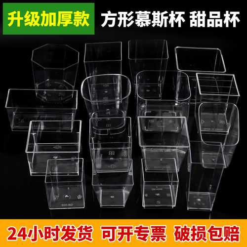 一次性方形布丁杯果立方慕斯杯子
