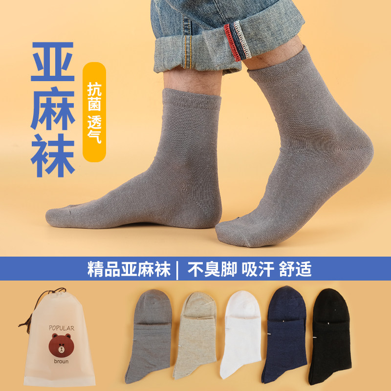 夏季新款薄款亚麻袜子男士纯亚麻商务女袜中筒高腰弹力防臭透气袜