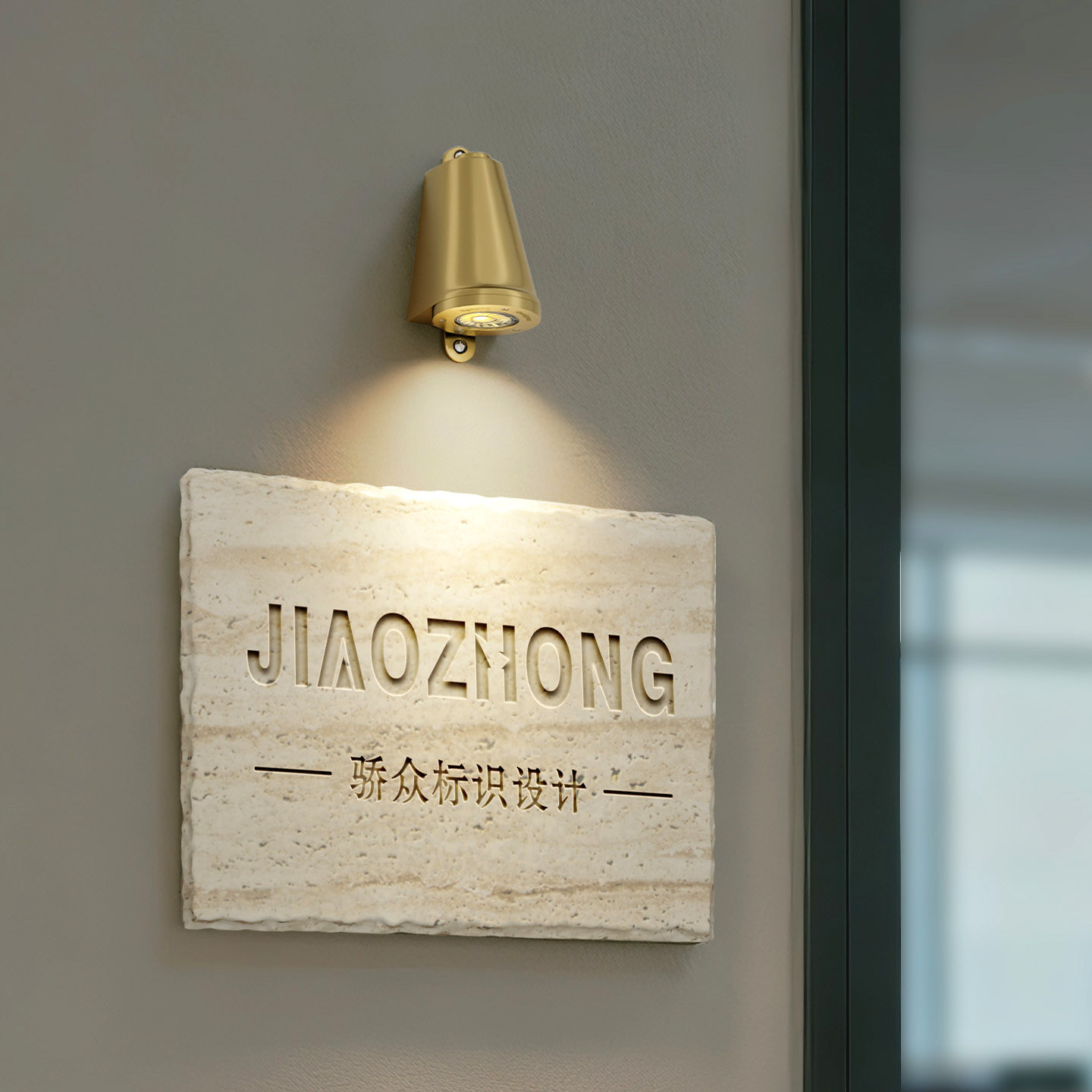 中古侘寂风店铺店招门牌定制自然松弛感广告牌装修设计公司牌匾美容院