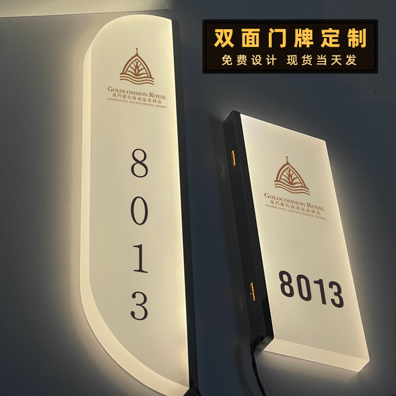 高端酒店民宿公寓LED房号牌