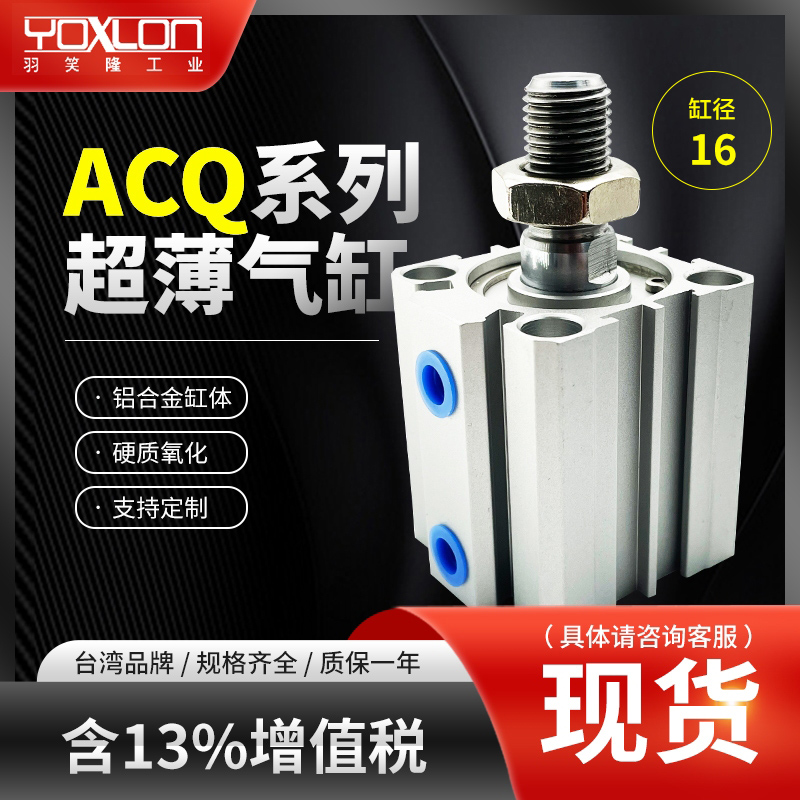 ACQ16薄型气缸亚德客型上海yolon