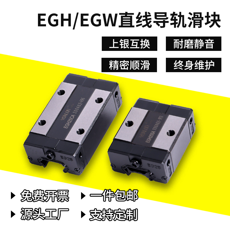 直线导轨滑块yoxlon精密EG20滑块