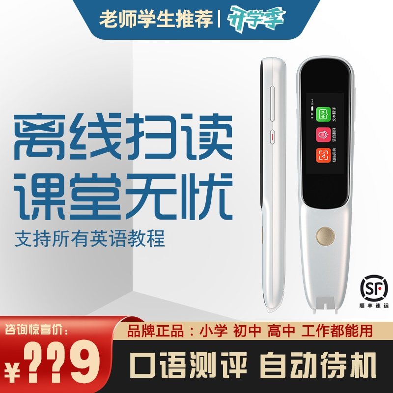 英语智能电子扫描词典笔官方旗舰店高中生初高中幼小学扫读笔点读英汉扫描翻译笔扫描笔多功能智能学习点读笔