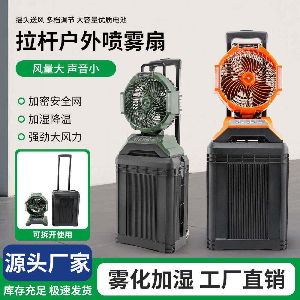 户外喷雾风扇15L便携水箱带RGB灯光3万毫安超大续航4档调速喷雾扇