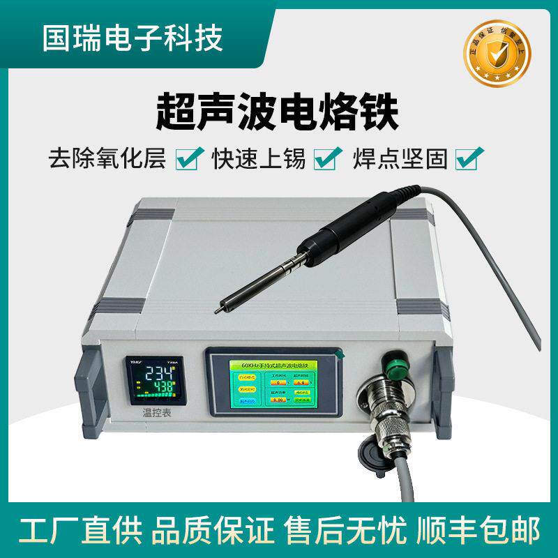 60khz精密控制型超声波焊锡机手持烙铁涂铟机55khz超声波烙铁