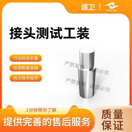 诚卫CW-Z614接头测试工装YY0267-2025种类齐全规格三