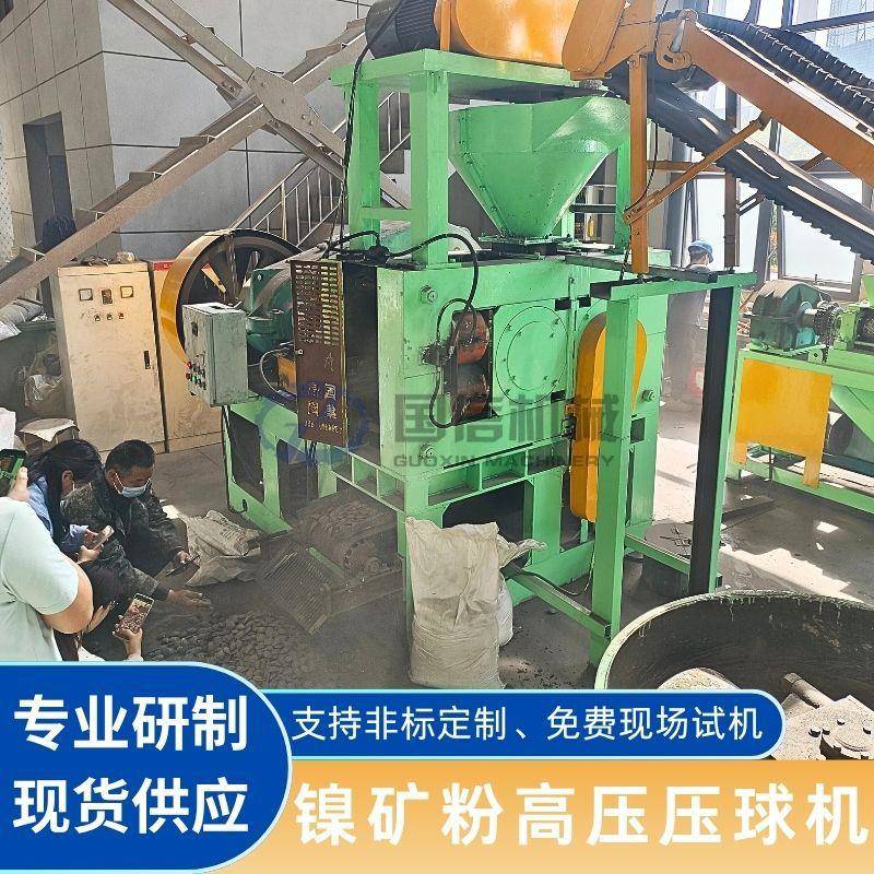 镍矿粉压压球机有色金属镍矿粉成型机密度矿粉干粉压球设备