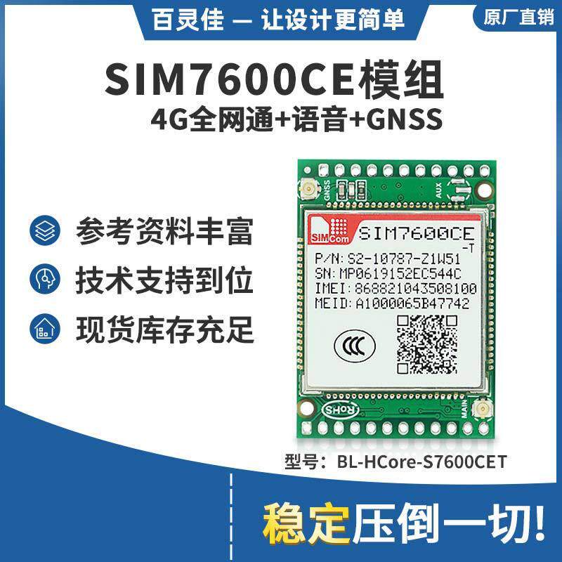 现货供应SIM7600CERF通信模组Modem4G全网通数传+GPS定位