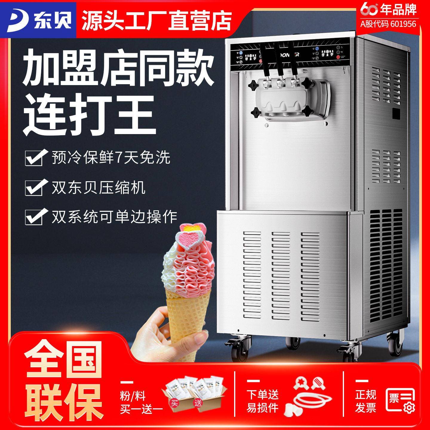 东贝冰淇淋机商用全自动冰激凌机三相电甜筒雪糕机ckx600雪蜜同款