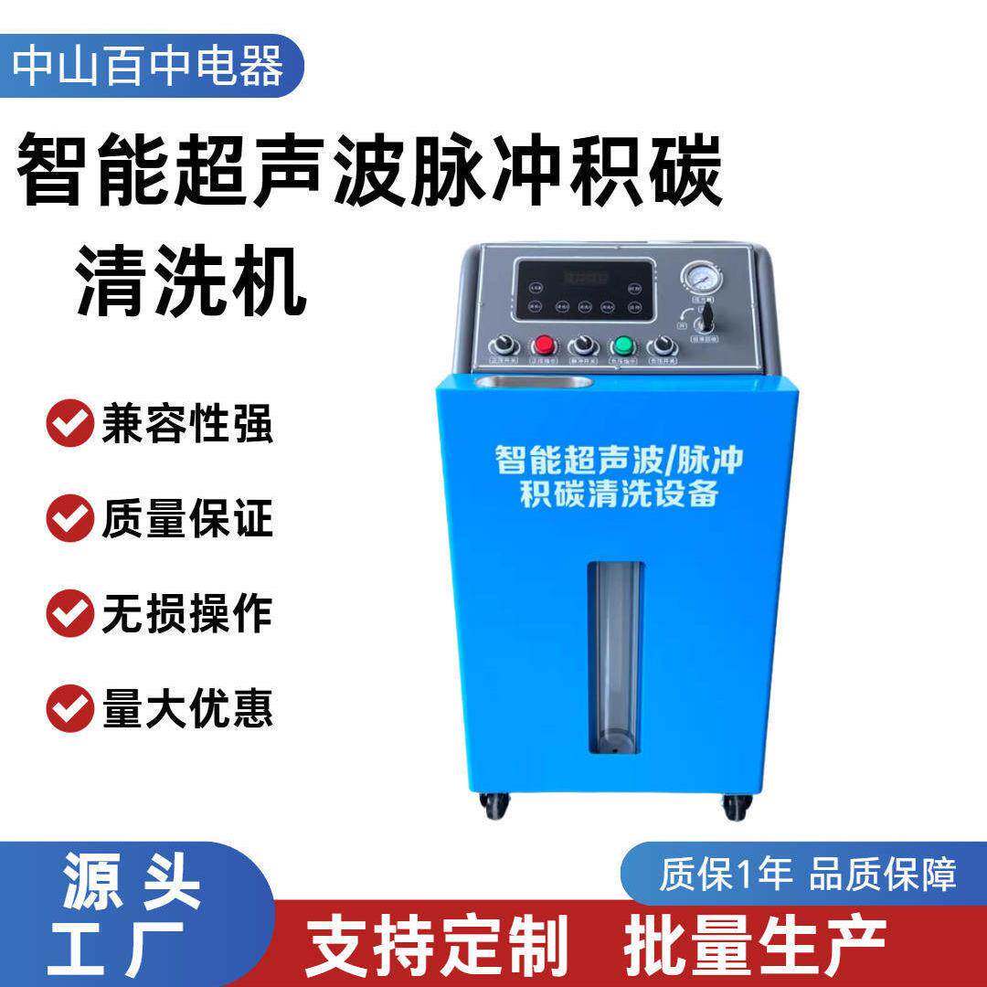 汽车燃烧室智能超声波积碳清洗机脉冲循环除碳设备烧机油治理工具