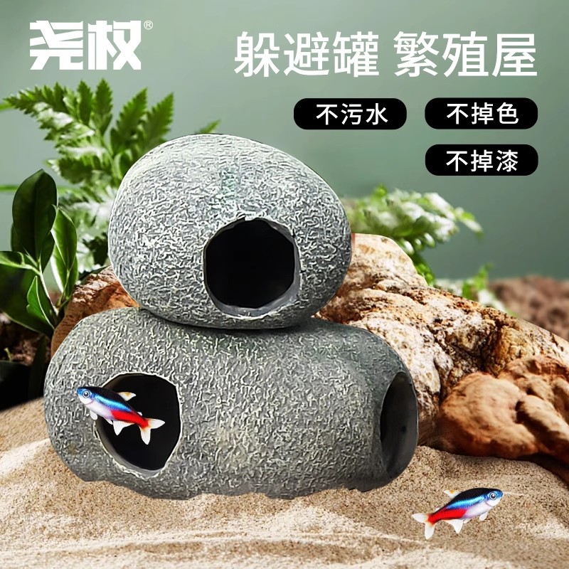 尧权鱼缸造景石摆件躲避屋三湖慈鲷石头繁殖罐虾屋虾窝虾罐躲避洞