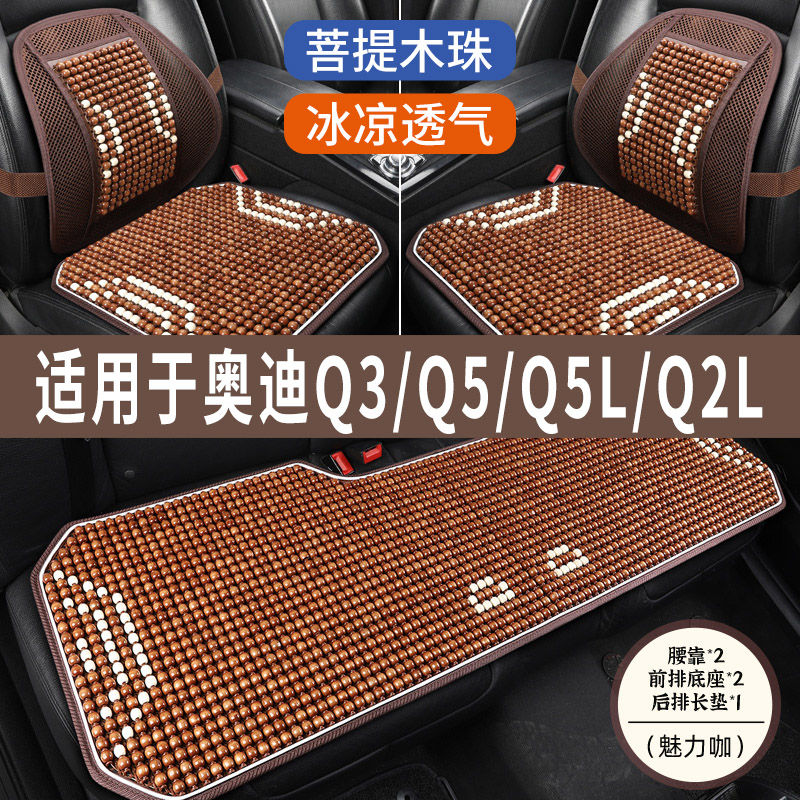 奥迪Q3/Q5/Q5L/Q2L专用汽车凉垫座套可爱坐垫半包座垫全包座椅套