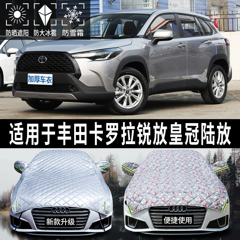 丰田卡罗拉锐放皇冠陆放专用汽车防晒罩遮阳前挡车顶车用遮阳帘伞