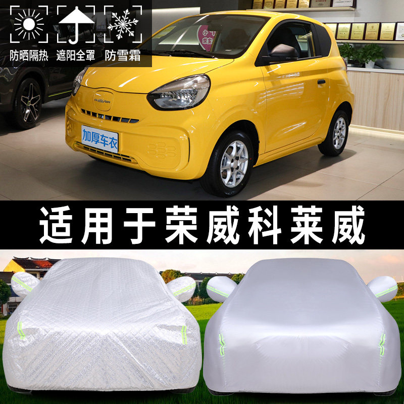 荣威科莱威专用汽车防晒罩车蓬布隔热遮阳挡帘棚车顶太阳伞板前挡