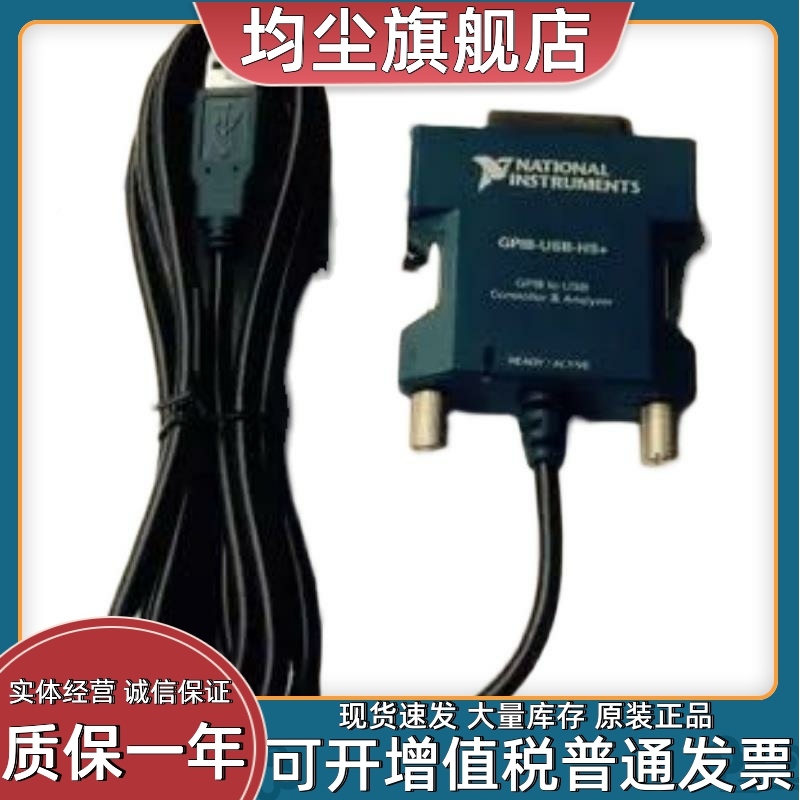 全新原装进口 NI GPIB-USB-HS+卡 783368-01 GPIB卡票