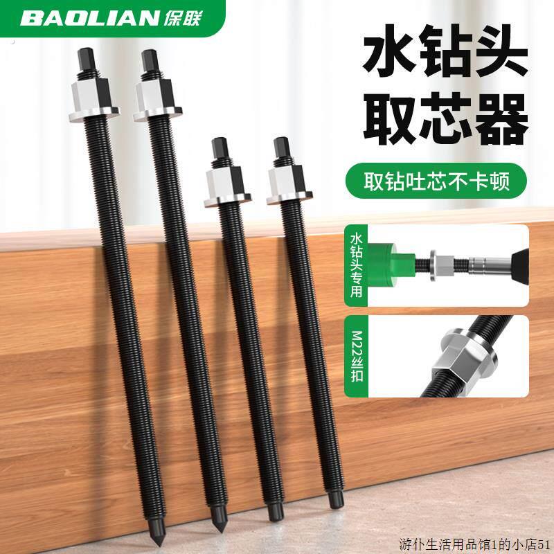 水钻头卡钻取出器打孔辅助器取芯器电扳手反打锤空调开孔取断钻头