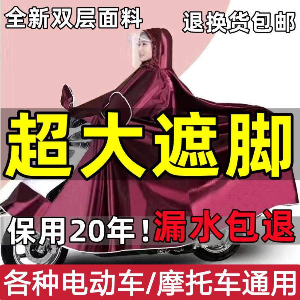 雨衣电动车机车单人男女双人雨衣电动车雨披加大加厚雨衣女超厚