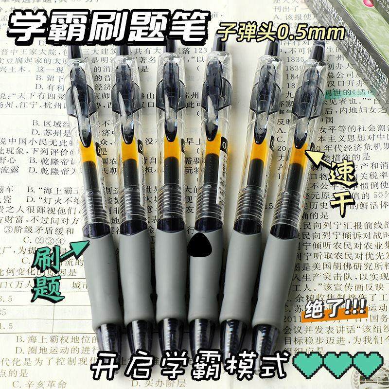 按动中性笔0.5m红墨蓝碳素黑笔GP1008考试专用笔刷题笔签字
