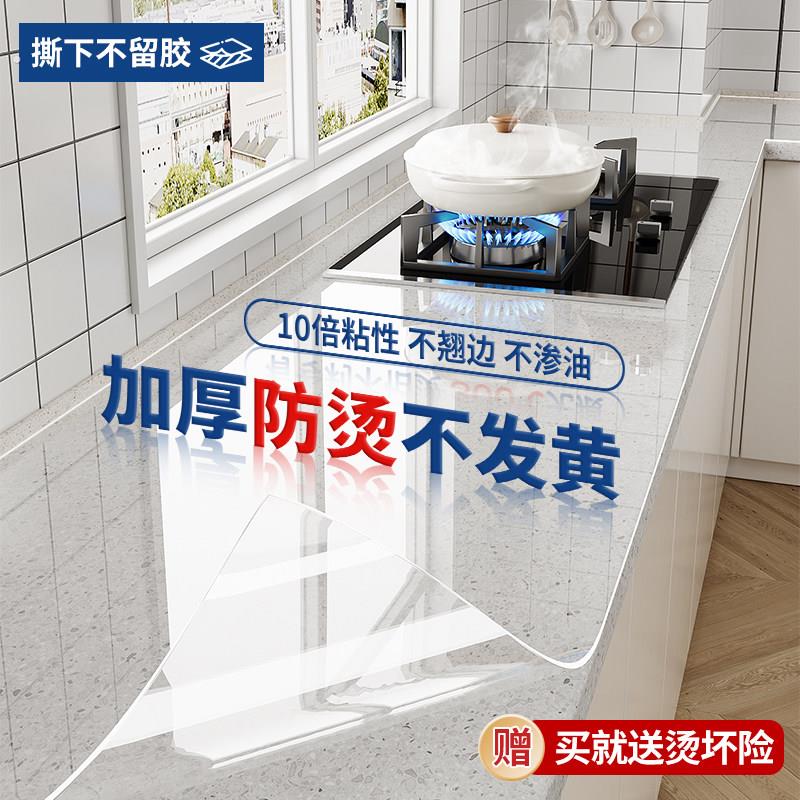 厨房灶台台面保护膜石英石大理石透明贴膜耐高温桌面防水防油贴纸