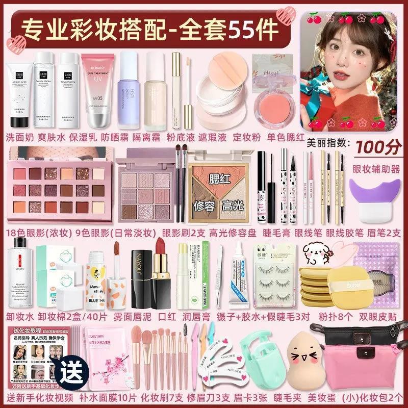 化妆品一整套初学者彩妆套装全套网红16女孩淡妆新手防水美妆组合