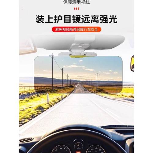 汽车司机防强光车载遮阳板日夜护目镜防炫目炫光神器防眩目防远光