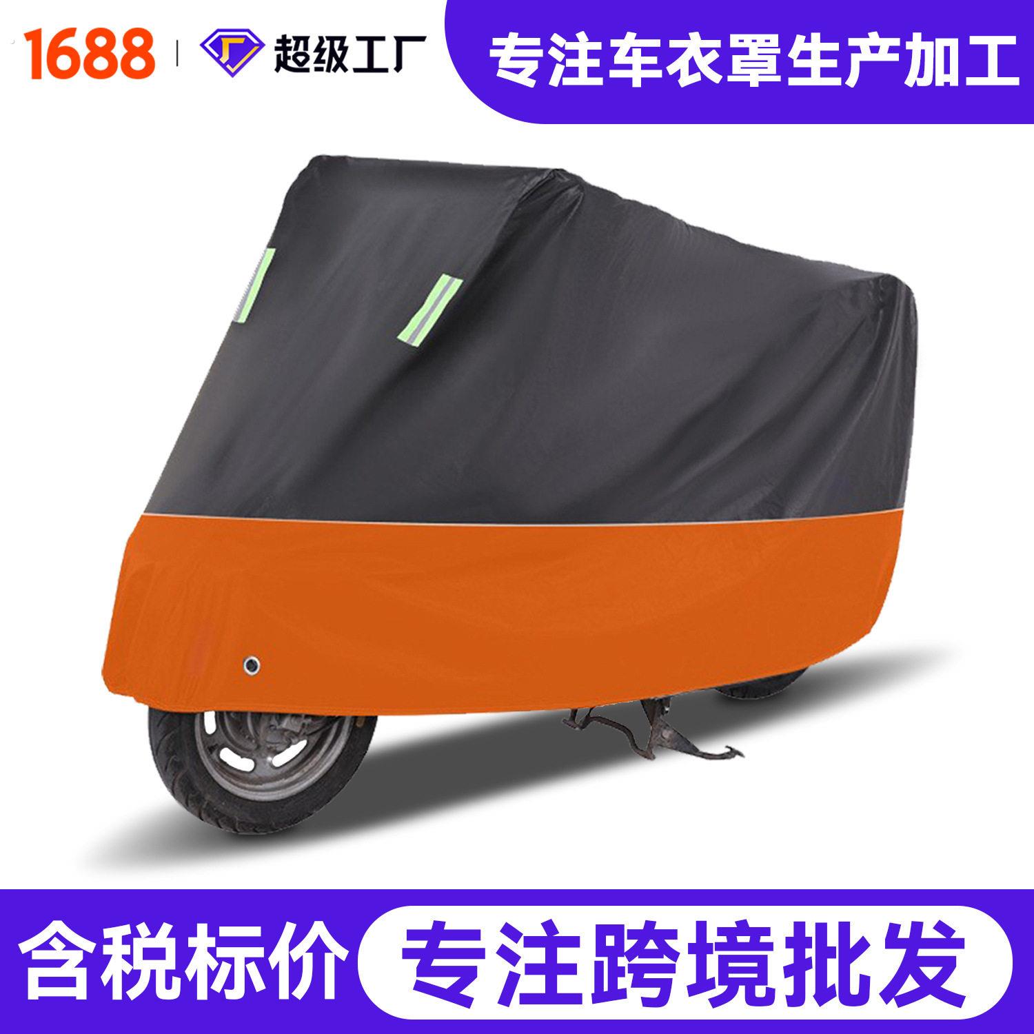 现货供应电动车防晒防雨罩子遮雨防晒罩 加厚摩托车衣挡风车罩子