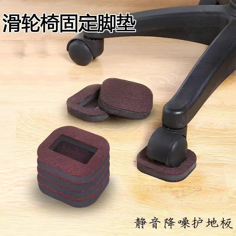 滑轮椅子脚套转椅轮子保护套办公椅滚轮防滑垫万向轮座椅轮子固定