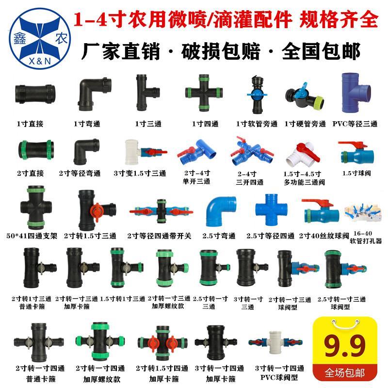1寸微喷四通水管滴灌带配件直接三通旁通接头弯头多功能开关
