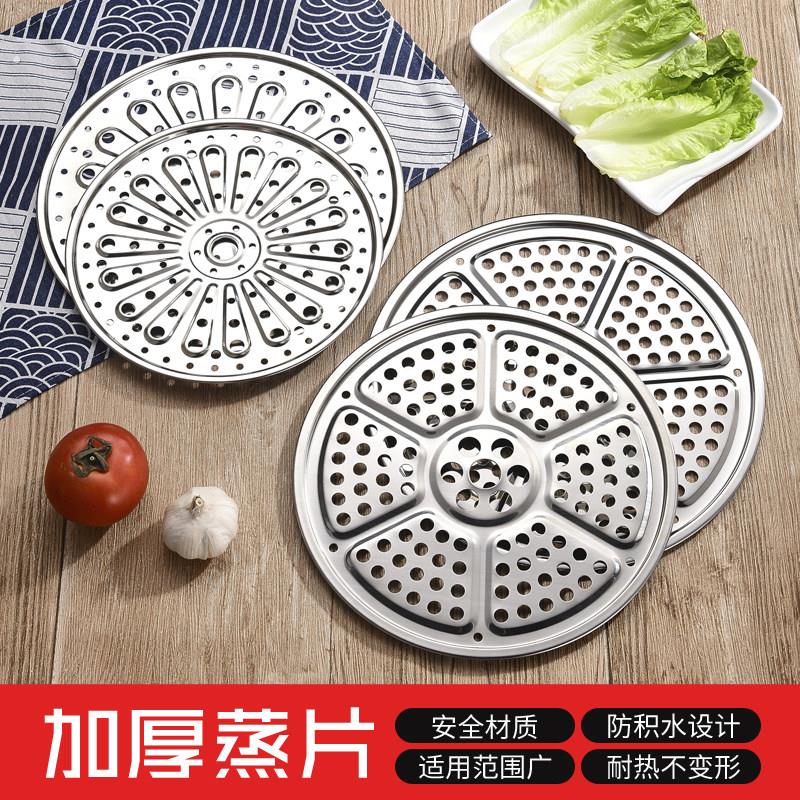 蒸片304不锈钢蒸盘家用厨房圆形蒸锅蒸笼蒸笼篦子锅内隔水蒸架